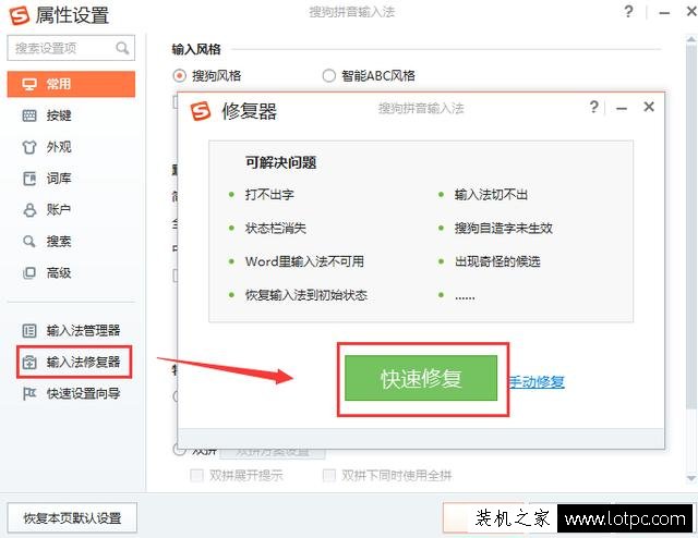 Win7系统下使用搜狗输入法输入中文时提示已停止工作的解决方法 网络技术 第5张