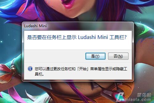 电脑开机提示“是否要在任务栏上显示Ludashi Mini工具栏？” 网络技术 第1张