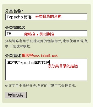  Typecho 博客添加分类目录的方法教程 建站教程