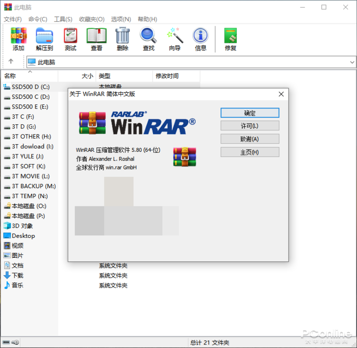 曾经压缩一哥突然出新版！WinRAR6.0有何妙用 网络技术 第2张