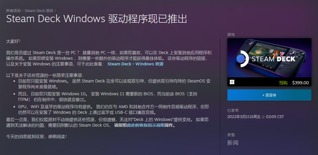 Steam Deck Windows驱动现已推出 只能安装Windows 10 网络技术 第2张