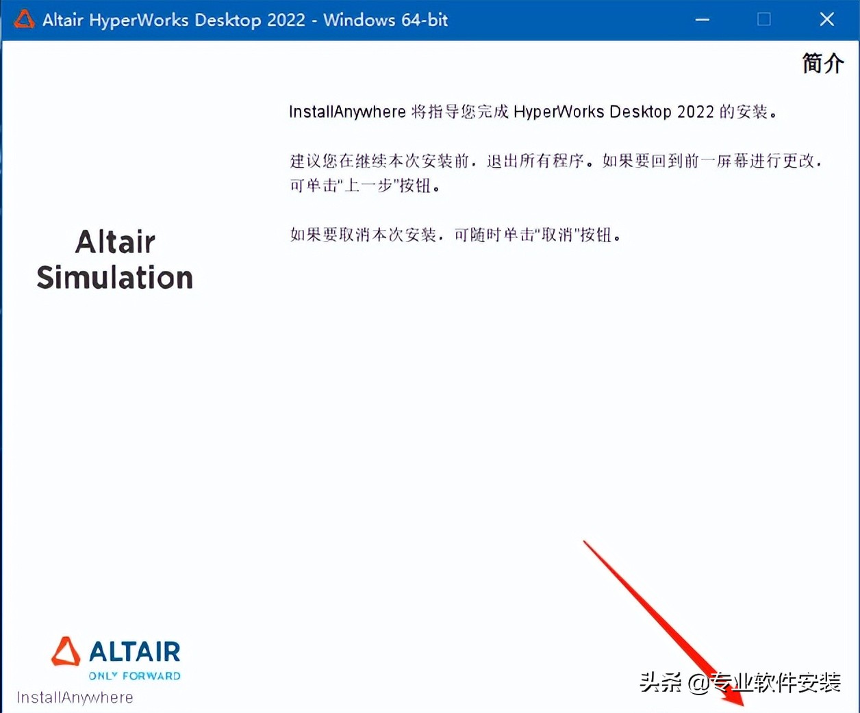 Altair HyperWorks 2022软件安装包和安装教程 网络技术 第4张