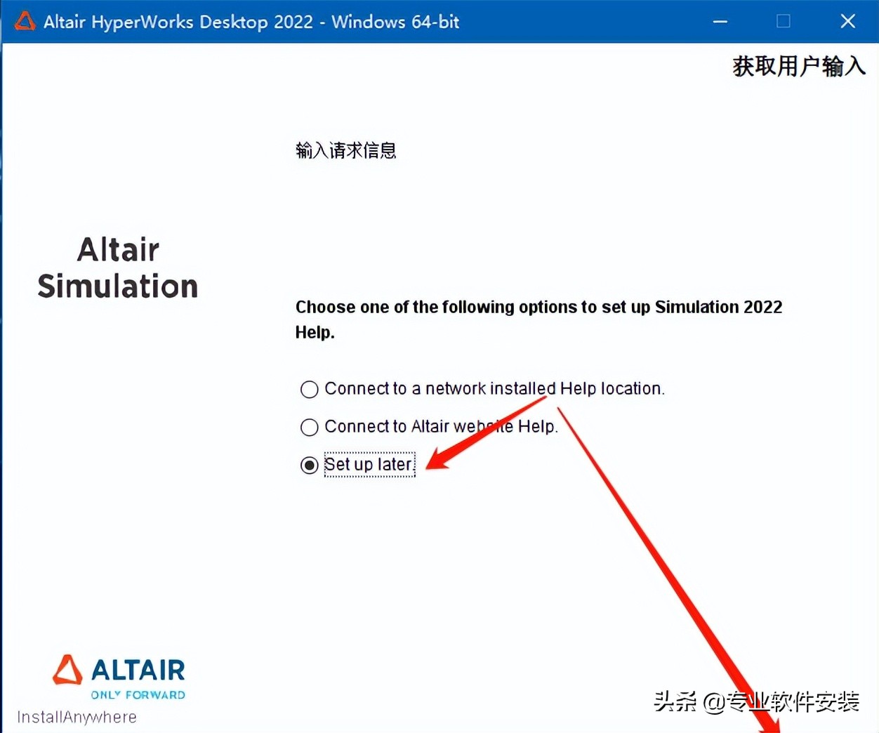 Altair HyperWorks 2022软件安装包和安装教程 网络技术 第8张