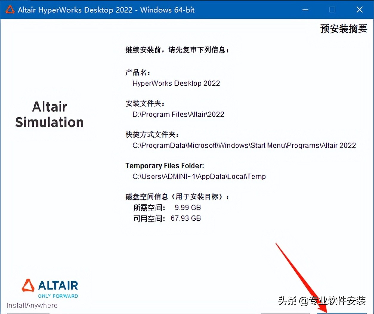 Altair HyperWorks 2022软件安装包和安装教程 网络技术 第10张