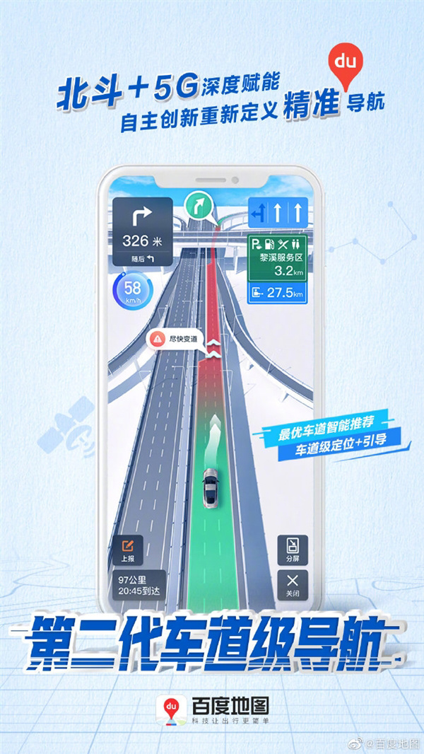 百度地图第二代车道级导航上线：北斗 + 5G 覆盖全国高快速路段 网络技术 第1张